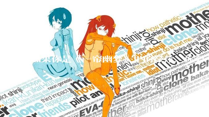 如果你是《一帘幽梦》里的绿萍，你会不会最后原谅紫菱？